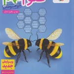 کتاب تست علوم نهم تیزهوشان خیلی سبز چاپ 1404