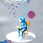 پک کنکوریوم عمومی بسته ویژه شبیه سازی کنکور + جلد پاسخنامه تشریحی مهروماه