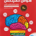 هوش کمپلکس ششم تیزهوشان انتشارات مهروماه (چاپ 1405)