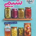 جمع بندی شیمی کنکور خیلی سبز