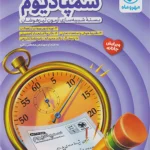 سمپادیوم نهم ویرایش جانانه مهروماه
