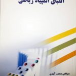 الفبای المپیاد ریاضی دانش پژوهان