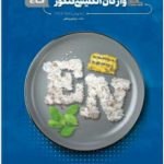 کتاب واژگان زبان انگلیسی کنکور tick two انتشارات گاج