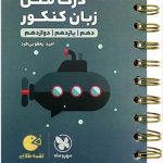 کتاب لقمه طلایی 4030 درک متن زبان کنکور