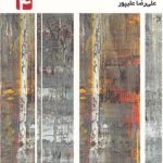 کتاب روش های ترکیبیات 4 انتشارات فاطمی