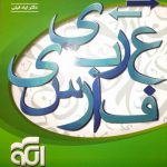 کتاب فن ترجمه عربی نشر الگو