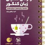 کتاب لقمه طلایی 1201words واژگان تکمیلی زبان کنکور انتشارات مهر وماه