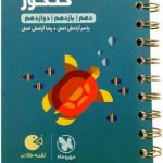 کتاب لقمه طلایی زیست جانوری کنکور انتشارات مهروماه