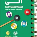 کتاب لقمه طلایی شیمی آلی کنکور انتشارات مهروماه