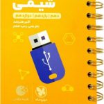 لقمه طلایی حفظیات شیمی کنکور مهروماه