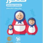 لقمه طلایی ژنتیک کنکور مهروماه