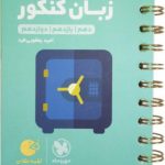 کتاب لقمه طلایی گرامر زبان کنکور انتشارات مهروماه