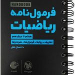 کتاب لقمه طلایی فرمول نامه ریاضیات انتشارات مهروماه