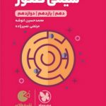 لقمه طلایی مسائل شیمی کنکور مهروماه