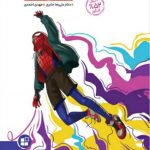 کتاب گریز از متن مهر وماه