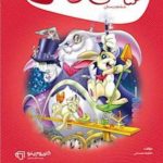 کارپوچینو ریاضی ششم دبستان گاج چاپ 1404