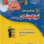 12 آزمون جامع تیزهوشان ششم به هفتم قلم چی