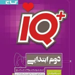 IQ جامع تیزهوشان دوم گاج