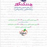کتاب پاسخنامه چند کنکور دروس عمومی جلد دوم خیلی سبز