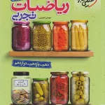 جمع بندی ریاضی کنکور تجربی خیلی سبز