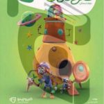 علوم دوم ابتدایی سری کارپوچینو گاج