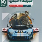 پاسخنامه میکرو قرن جدید فیزیک دوازدهم تجربی جلد دوم گاج 1404