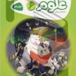 علوم ششم ابتدایی کارپوچینو گاج