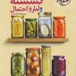 جمع بندی گسسته و آمار و احتمال کنکور خیلی سبز