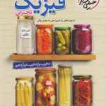 جمع بندی فیزیک کنکور رشته تجربی خیلی سبز