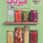 جمع بندی فیزیک کنکور رشته ریاضی خیلی سبز