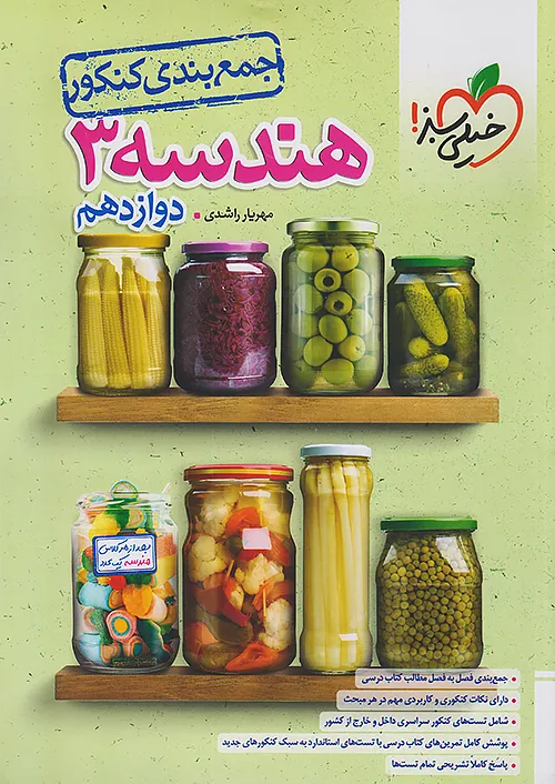 7559 جمع بندی هندسه دوازدهم خیلی سبز - Image 1