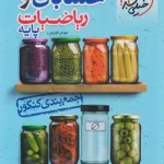 جمع بندی حسابان و ریاضی پایه کنکور خیلی سبز