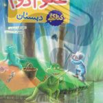 کتاب کار علوم دوم ابتدایی انتشارات خیلی سبز