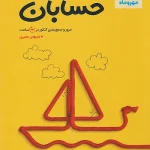 جمع بندی حسابان کنکور انتشارات مهر و ماه