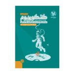 پاسخنامه کنکوریوم رشته تجربی جلد دوم مهروماه