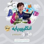 کتاب زبان انگلیسی پایه کنکور سری میکرو طبقه بندی گاج
