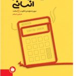 جمع بندی ریاضی و آمار انسانی کنکور مهر و ماه