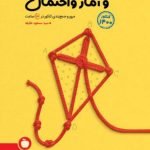 جمع بندی ریاضیات گسسته و آمار و احتمال مهر و ماه