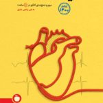 جمع بندی زیست شناسی کنکور مهر و ماه