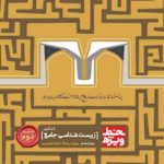 کتاب زیست شناسی جامع کنکور تجربی جلد 2 سری خط ویژه انتشارات گاج
