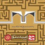 کتاب فیزیک جامع کنکور ریاضی جلد1 سری خط ویژه گاج