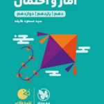 کتاب لقمه طلایی گسسته وآمارواحتمال کنکور انتشارات مهروماه