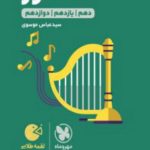 کتاب لقمه طلایی حسابان کنکور انتشارات مهروماه