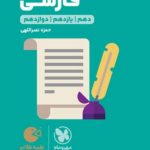 کتاب لقمه طلایی دستور زبان فارسی انتشارات مهروماه