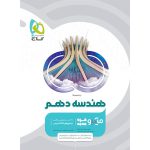 هندسه دهم ریاضی میکرو طبقه بندی گاج