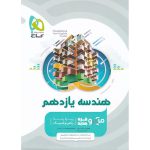هندسه یازدهم ریاضی میکرو طبقه بندی گاج