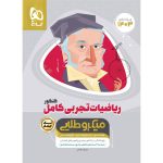 ریاضیات تجربی کامل کنکور میکرو طلایی گاج