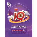 ریاضیات جامع کنکور تجربی جلد 2 سری iQ گاج