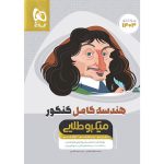 میکرو طلایی هندسه کامل کنکور ریاضی گاج