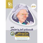 ریاضیات گسسته و آمار و احتمال کامل کنکور میکرو طلایی گاج